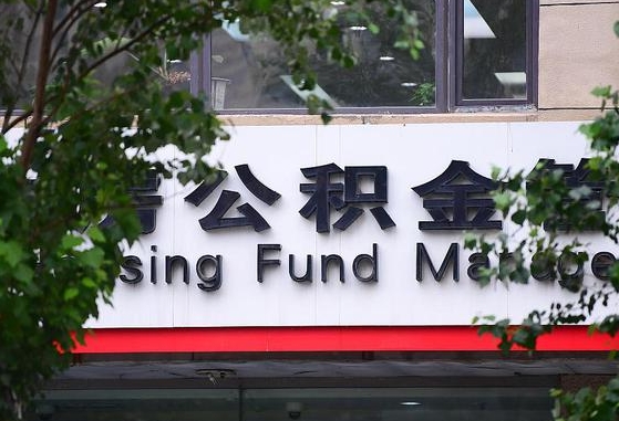 公积金按月提取突然变少了-盱眙公积金代办平台